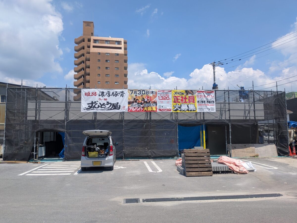 ラー麺ずんどう屋 松山問屋町店|愛媛県松山市