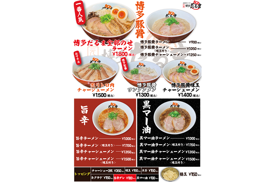 ラーメンのメニュー
