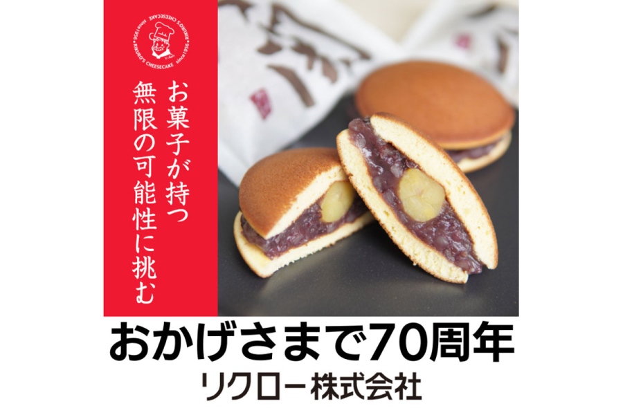 1956年の創業の「リクロー株式会社」は今年で70周年