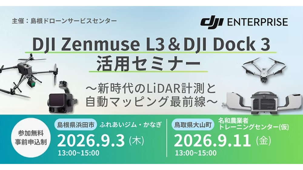 島根ドローンサービスセンター、DJI Zenmuse L3とDock 3活用セミナーを島根・鳥取で開催 – DRONE.jp