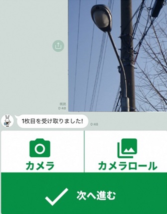 照明灯の写真が選択され、「1枚目を受け取りました！」と返信がきている画面の画像