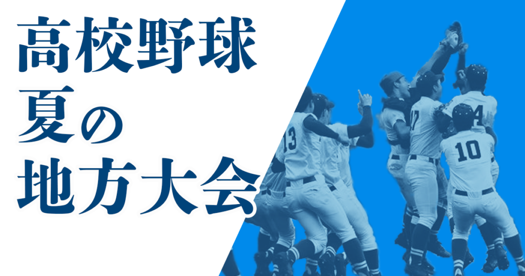栃木大会 スコア - 高校野球夏の地方大会2026 : 日刊スポーツ