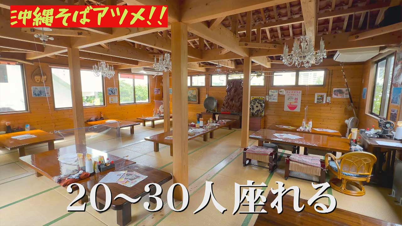 1日限定30食”まかない”沖縄そば!古民家の店内にシャンデリア!?チャンプルーな空間「楚辺そば」(那覇市)