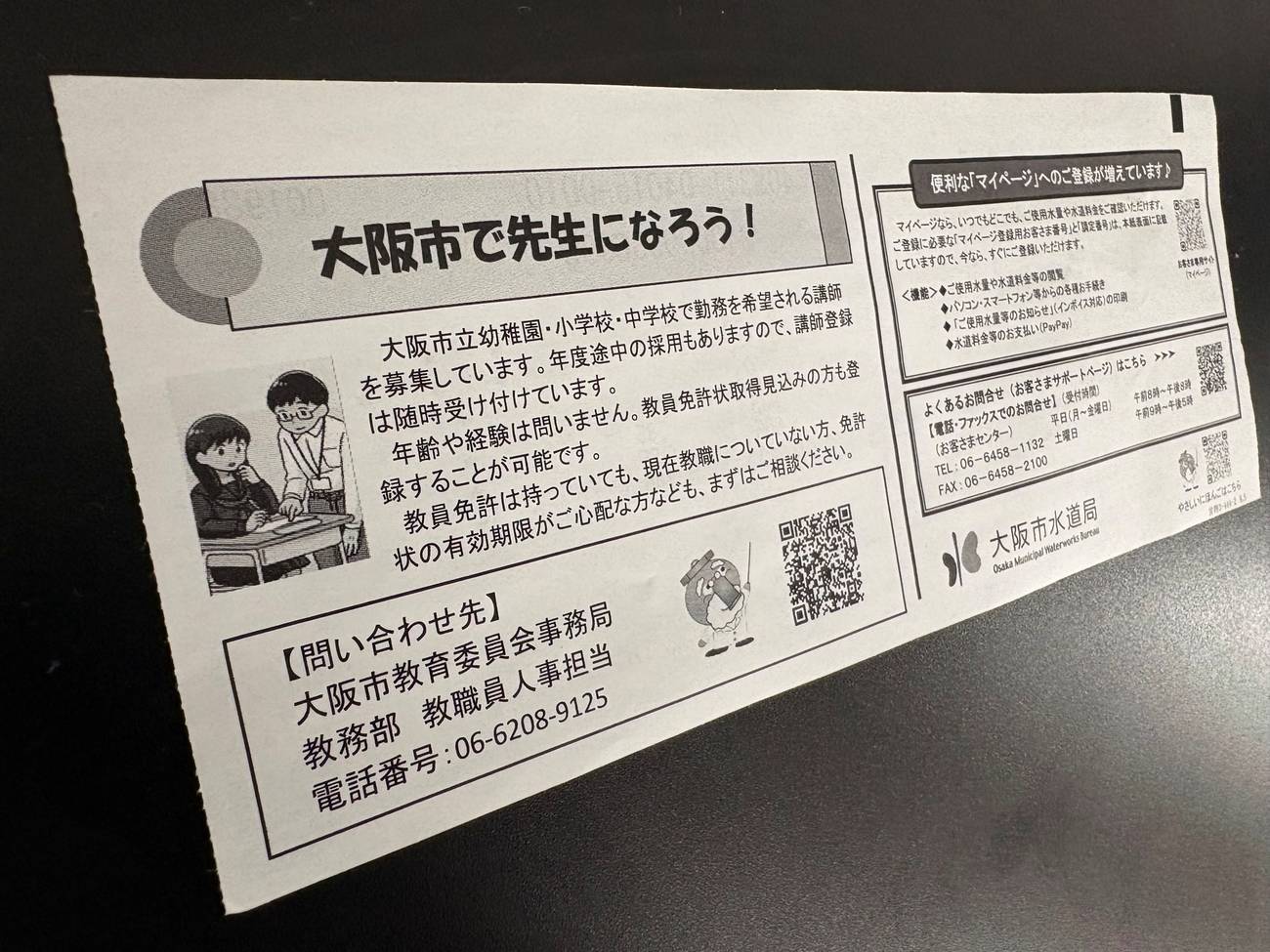 大阪市水道局の5月分「お知らせ票」裏面
The Asahi Shimbun