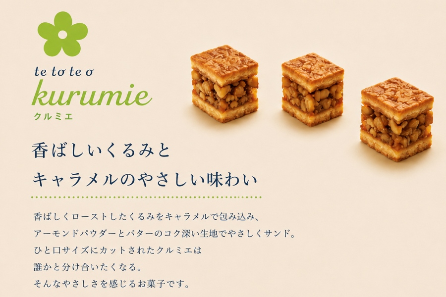 「大丸梅田店」に登場する「tetoteo クルミエ」（3個・720円、5個・1200円、10個・2400円）