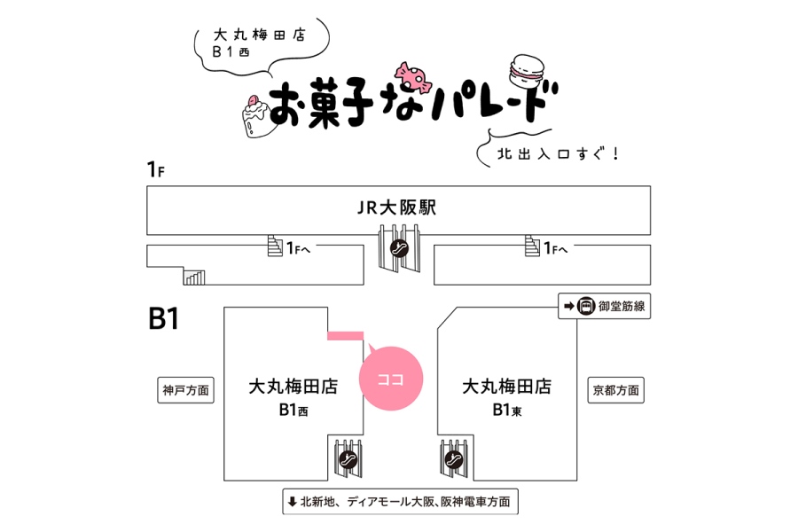 「大丸梅田店」地1階西 出入口前 お菓子なパレードMAP