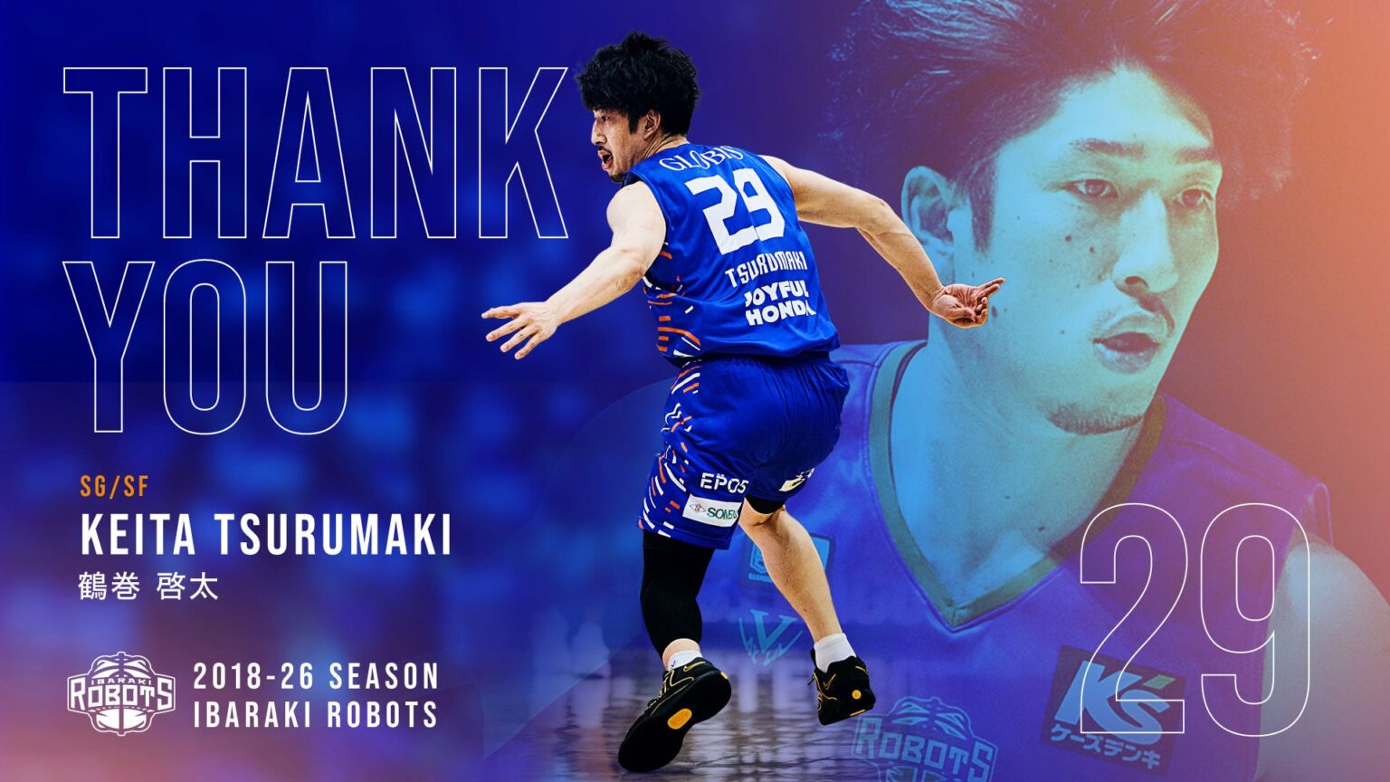 #29 鶴巻 啓太選手 退団のご報告 | 茨城ロボッツ #29 鶴巻 啓太選手 退団のご報告 | 茨城ロボッツ