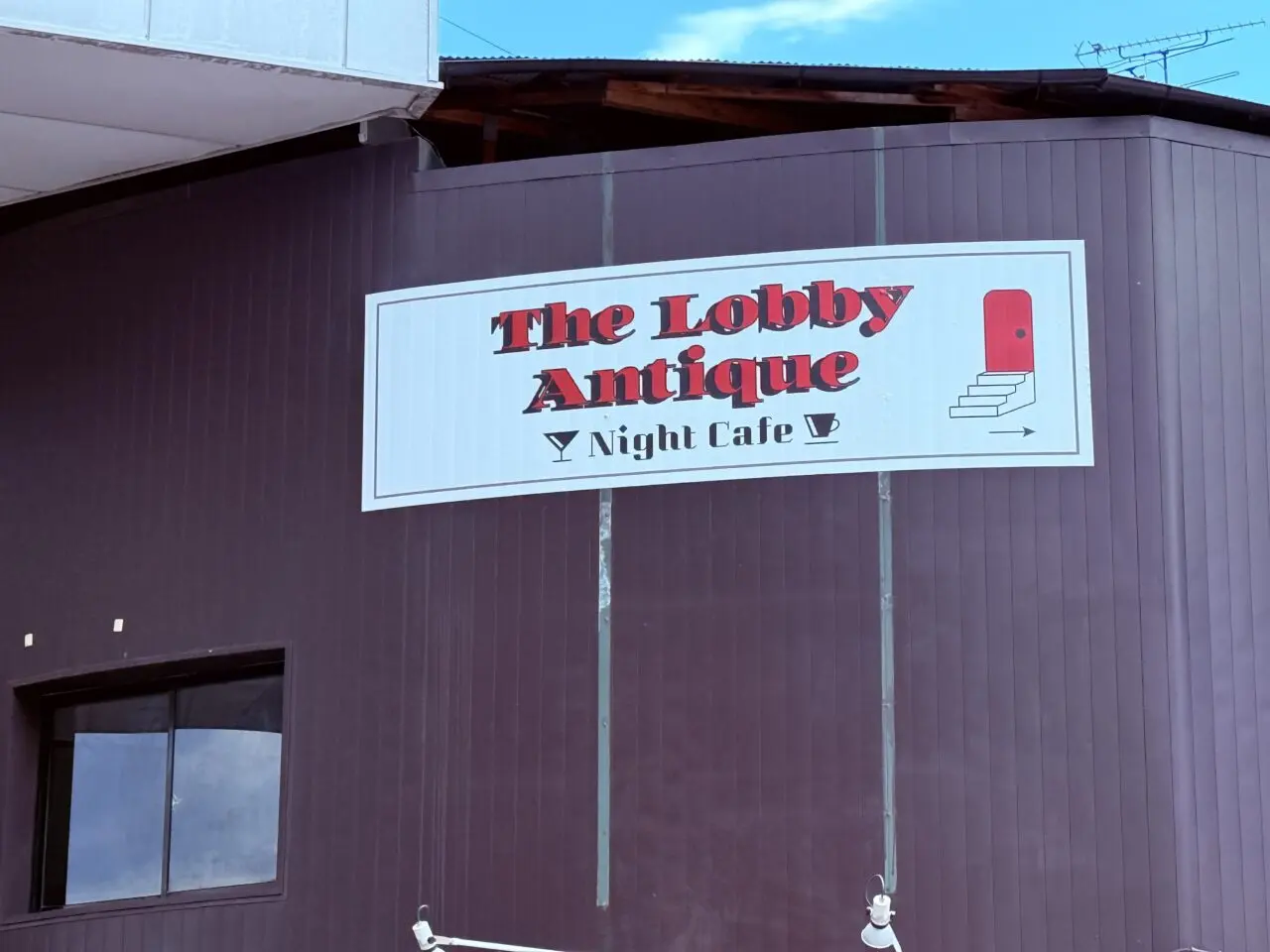 2026年6月中旬ごろにオープン予定の夜カフェ「The Lobby Antique -Night Cafe-」の看板