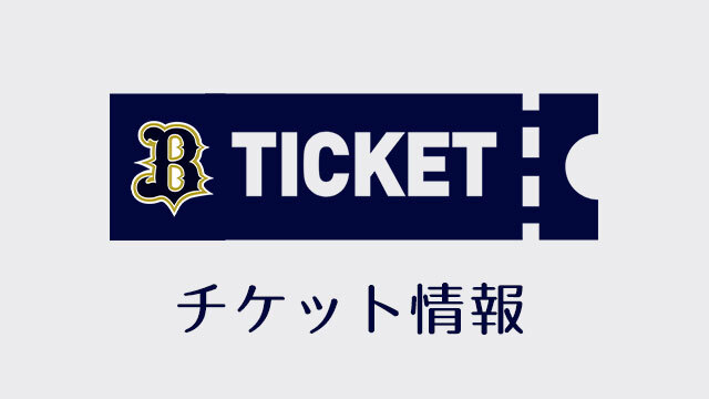 8月14日（金）～16日（日）北海道日本ハム戦にて「Bs夏の陣2026 supported by SAMTY ユニフォーム付きチケット」を販売！