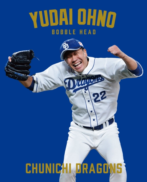 大野雄大投手ボブルヘッド