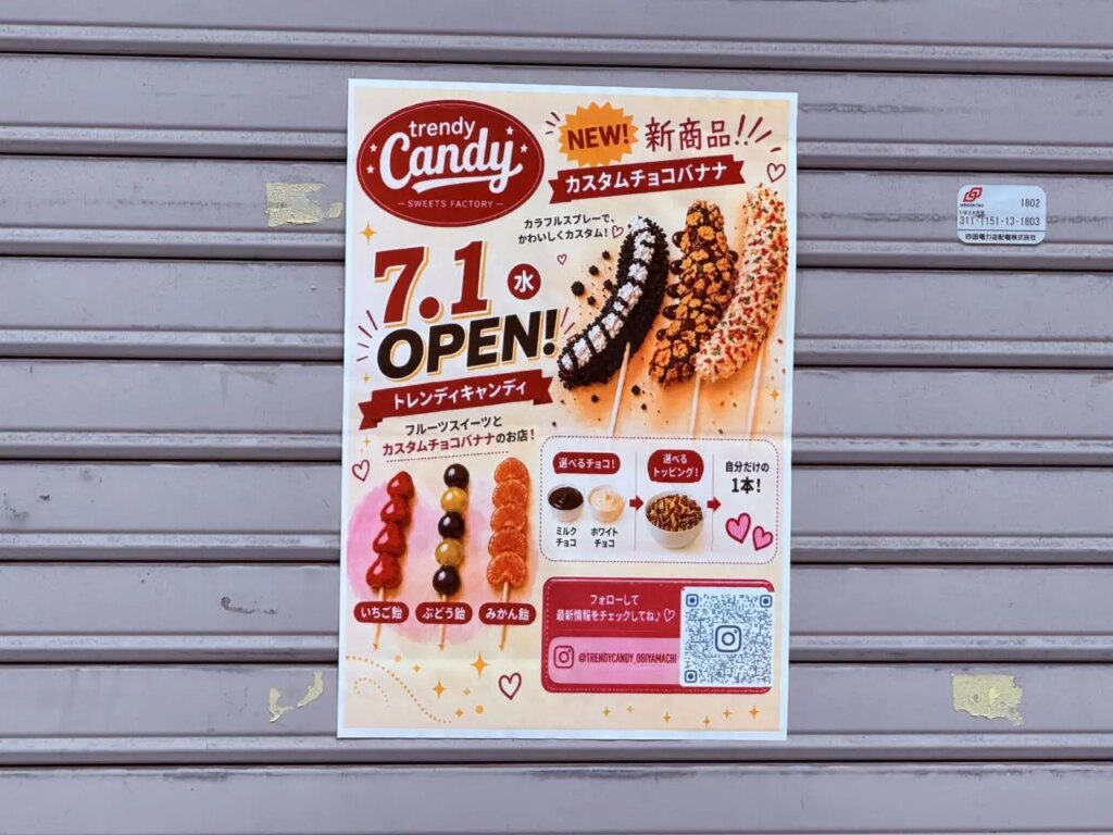【高知市】帯屋町商店街の「浅草Canでぃ。」が6月28日に閉店。跡地には7月1日に「トレンディキャンディ」がオープンします！ | 号外NET 高知市