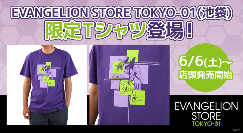 EVANGELION STORE TOKYO-01(池袋) 店舗限定Tシャツが登場!! EVANGELION STORE TOKYO-01(池袋) 店舗限定Tシャツが登場!!