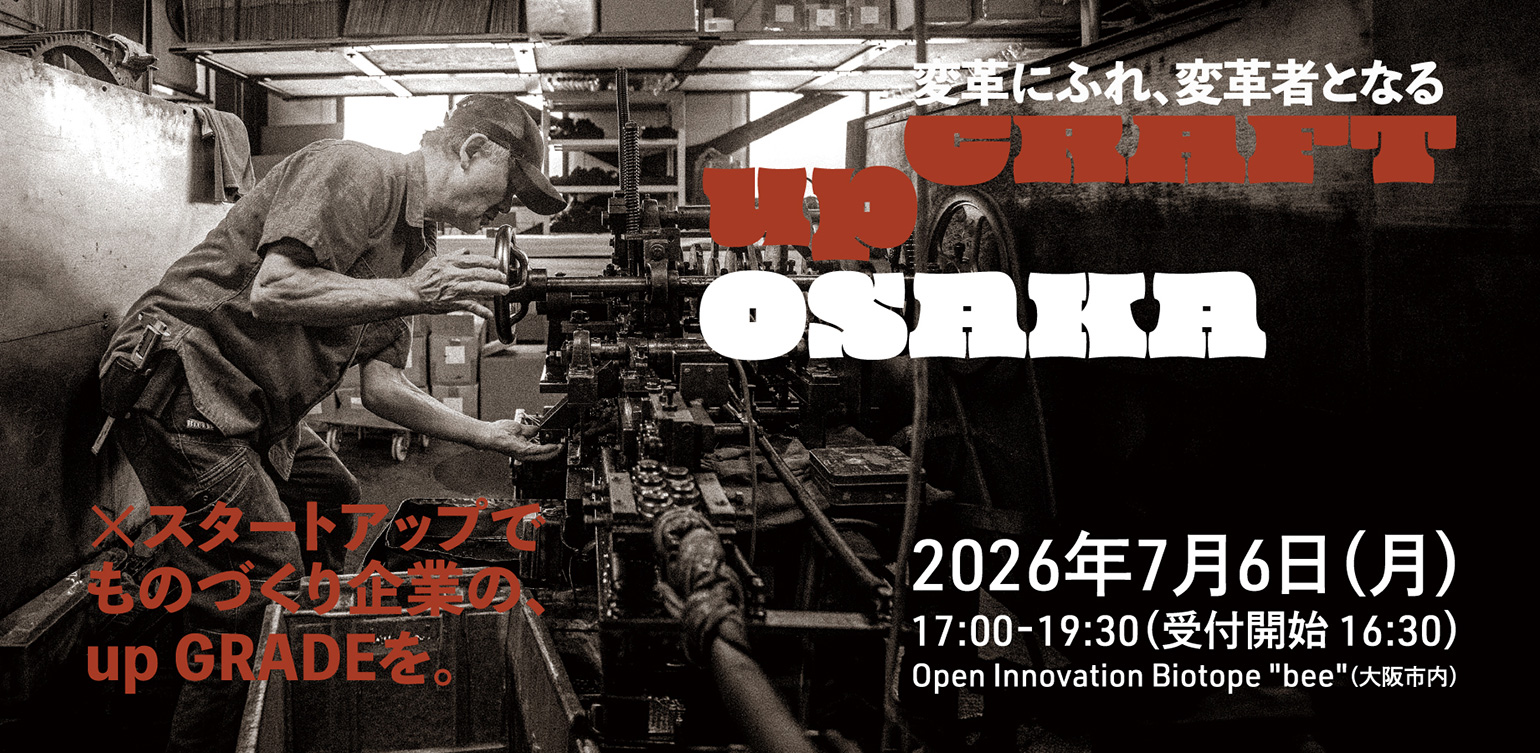 upCRAFT OSAKA 2026 シンポジウム vol.1