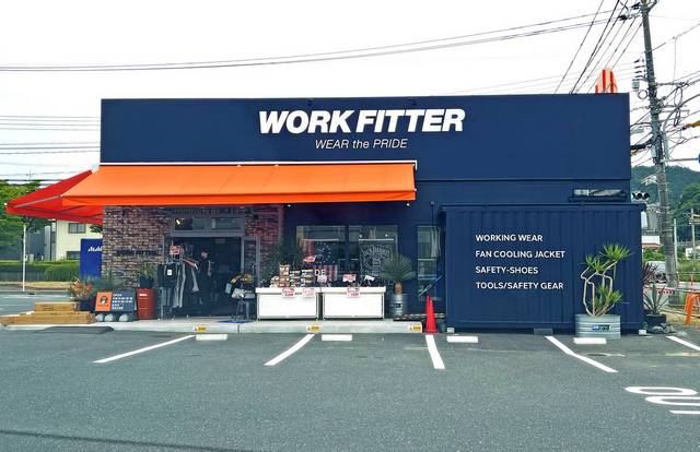 広島県大竹市に作業服などワーク用品専門店「WORK FITTER」外観