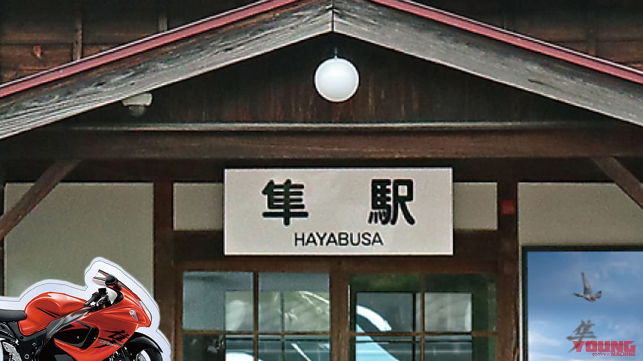 隼オーナーとファンが交流を深める一日に。8/2は鳥取県・船岡竹林公園へGO!「第16回 隼駅まつり」開催決定