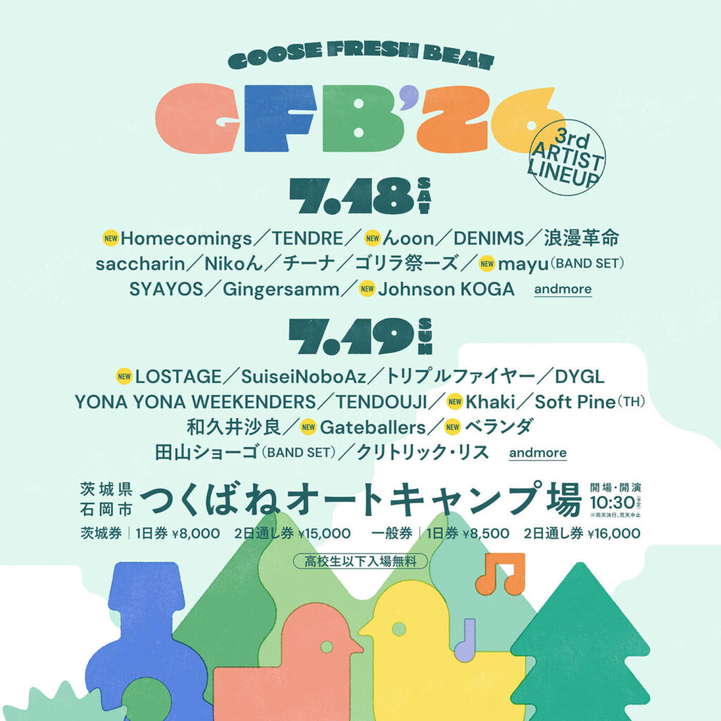 茨城の野外音楽フェス『GFB’26(つくばロックフェス)』LOSTAGE、んoon、Homecomingsら第三弾出演アーティスト8組を発表 | SPICE – エンタメ特化型情報メディア スパイス 茨城の野外音楽フェス『GFB’26(つくばロックフェス)』LOSTAGE、んoon、Homecomingsら第三弾出演アーティスト8組を発表 | SPICE - エンタメ特化型情報メディア スパイス