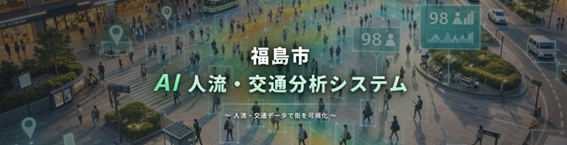 人流データ