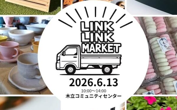 約1年ぶりに『LINK LINK MARKET』が開催されます│LOG OITA