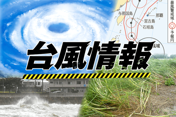 台風7号発生 25日には暴風域伴い、沖縄の南へ