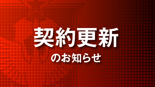 アルビレックス新潟 公式サイト|ALBIREX NIIGATA OFFICIAL WEBSITE アルビレックス新潟 公式サイト|ALBIREX NIIGATA OFFICIAL WEBSITE