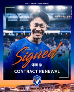 澤田 崇 選手 契約更新のお知らせ
