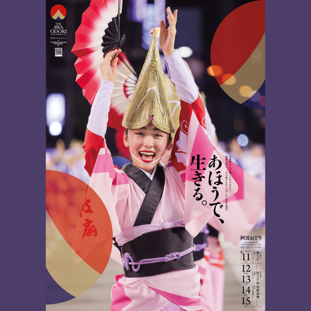 徳島市阿波おどり THE AWAODORI 開催 | 徳島県観光情報サイト阿波ナビ 徳島市阿波おどり THE AWAODORI 開催 | 徳島県観光情報サイト阿波ナビ