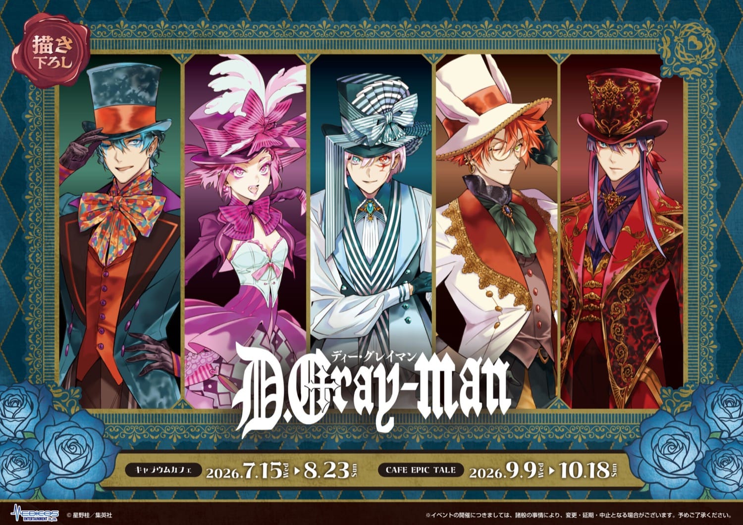 D.Gray-man コラボカフェ in 東京/大阪 7月15日より順次開催!