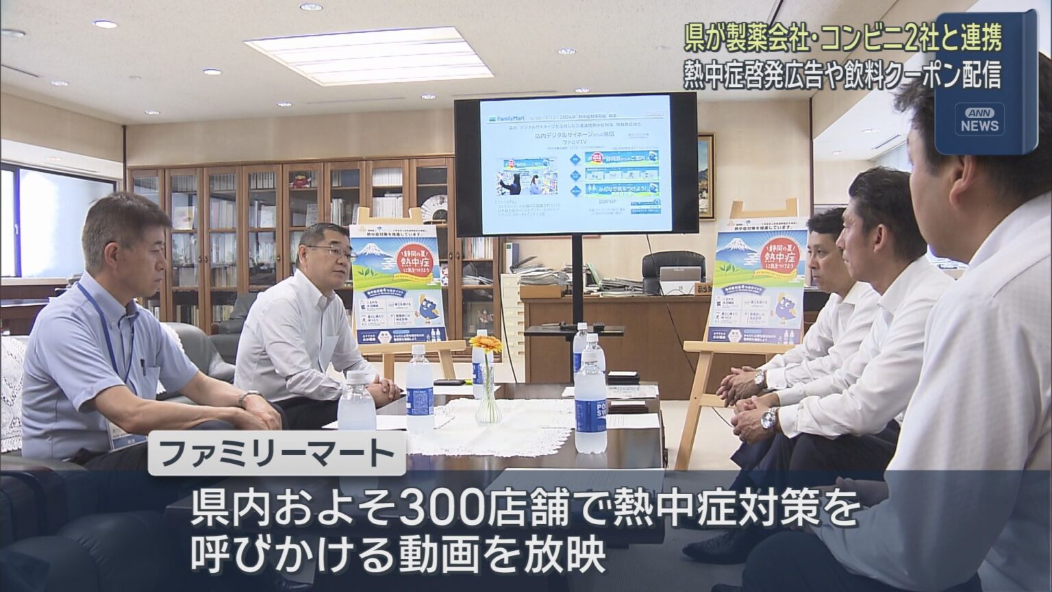 動画での呼びかけやクーポン配信など　静岡県とコンビニエンスストアなどが連携して熱中症対策 - LOOK 静岡朝日テレビ