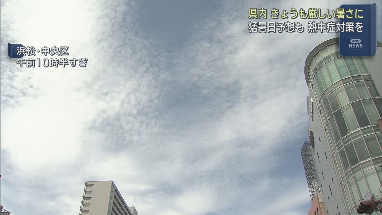 高気圧に覆われ静岡県内は広い範囲で気温が上昇 すでに猛暑日を記録したところも – LOOK 静岡朝日テレビ 高気圧に覆われ静岡県内は広い範囲で気温が上昇 すでに猛暑日を記録したところも - LOOK 静岡朝日テレビ