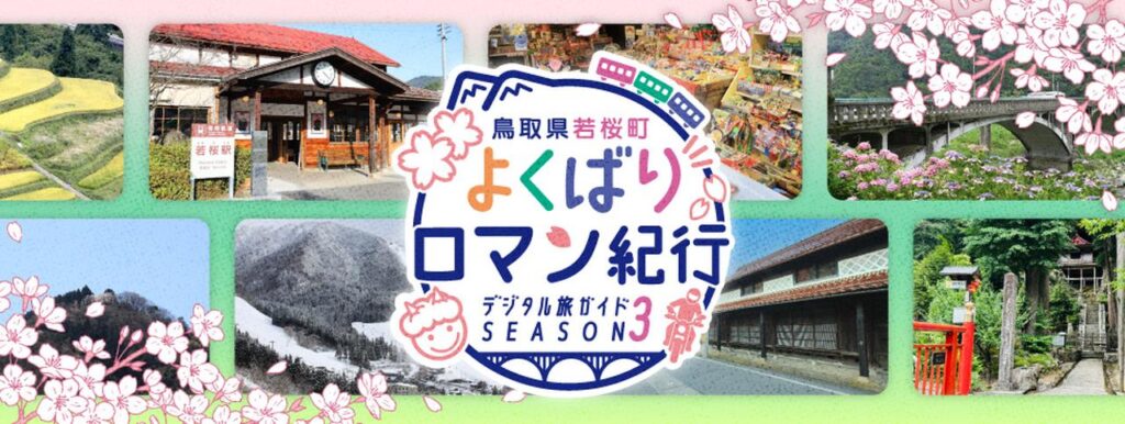 鳥取・若桜町をバイクで巡ろう! ヤマハ「XS-V1 Sakura」展示も|体験型アプリ「MEGURUWAY」スタンプラリー第3弾が7月10日スタート! – webオートバイ 鳥取・若桜町をバイクで巡ろう! ヤマハ「XS-V1 Sakura」展示も|体験型アプリ「MEGURUWAY」スタンプラリー第3弾が7月10日スタート! - webオートバイ