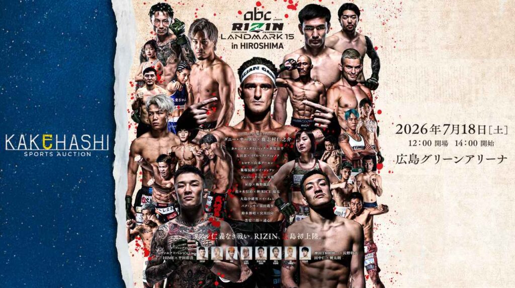 試合後から7/25（土）まで！RIZIN LANDMARK 15 in HIROSHIMA × KAKEHASHI コラボオークション開催！