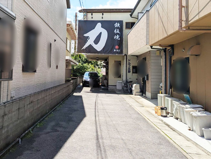 「鉄板焼 力」の画像