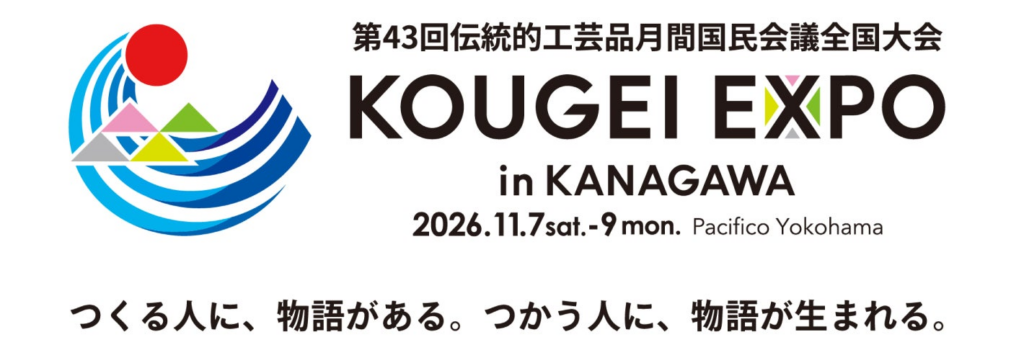 「KOUGEI EXPO in KANAGAWA」のイベントに堀田真由さん、磯村勇斗さんの出演が決定︕ | 神奈川県のプレスリリース 「KOUGEI EXPO in KANAGAWA」のイベントに堀田真由さん、磯村勇斗さんの出演が決定︕ | 神奈川県のプレスリリース