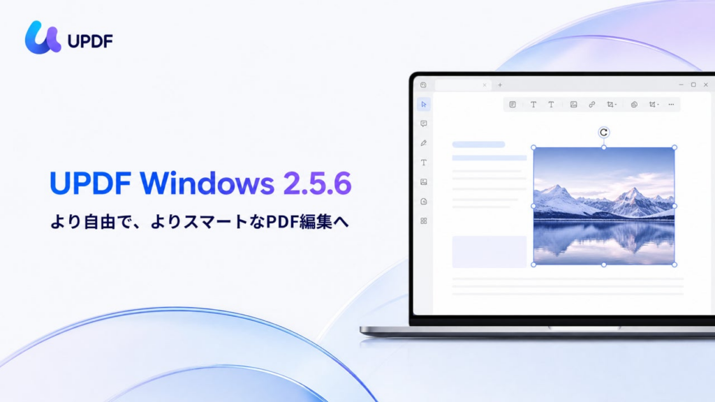 UPDF Windows版 2.5.6を公開|画像・文字の自由回転や、注釈・フォームの一括削除に対応 | Superace Software Technology Co., Ltd.のプレスリリース UPDF Windows版 2.5.6を公開|画像・文字の自由回転や、注釈・フォームの一括削除に対応 | Superace Software Technology Co., Ltd.のプレスリリース