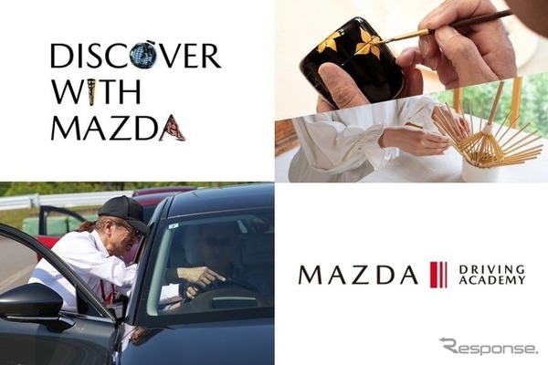 マツダ車オーナー向け、9月開催「DISCOVER with MAZDA」…福井・岐阜で伝統工芸体験 | CAR CARE PLUS マツダ車オーナー向け、9月開催「DISCOVER with MAZDA」…福井・岐阜で伝統工芸体験 | CAR CARE PLUS