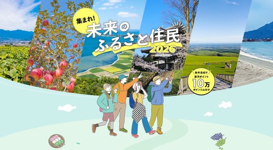 長野県 飯綱町 楽天と連携し「ふるさと住民登録制度」の社会実装に向けた連携を開始:PR TIMES:福島民友新聞社