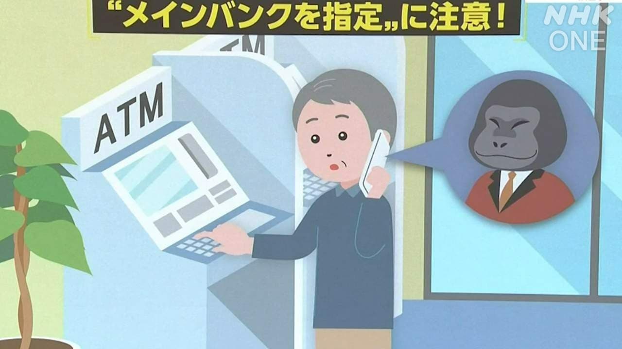 埼玉・戸田の事例から学ぶ 特殊詐欺の被害と手口「メインバンクを指定に注意!」 動画あり | NHK