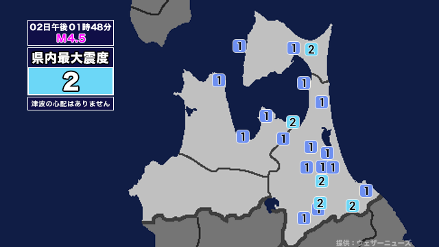 【地震】青森県内で震度2 青森県東方沖を震源とする最大震度2の地震が発生 津波の心配なし(ABA青森朝日放送)|dメニューニュース(NTTドコモ) 【地震】青森県内で震度2 青森県東方沖を震源とする最大震度2の地震が発生 津波の心配なし