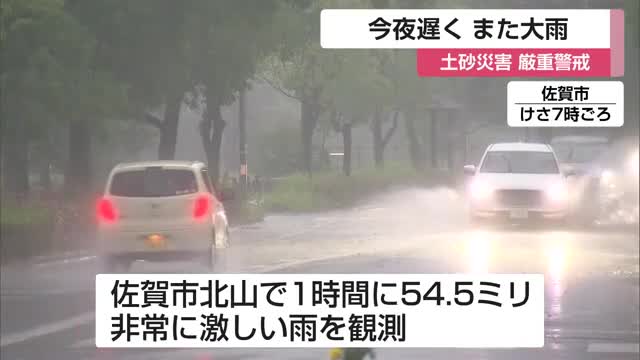 【大雨】佐賀 5日夜から再び大雨の恐れ 土砂災害に厳重警戒を 高校野球開会式「雨で中止聞いたことない(佐賀ニュース サガテレビ)|dメニューニュース(NTTドコモ) 【大雨】佐賀 5日夜から再び大雨の恐れ 土砂災害に厳重警戒を 高校野球開会式「雨で中止聞いたことない