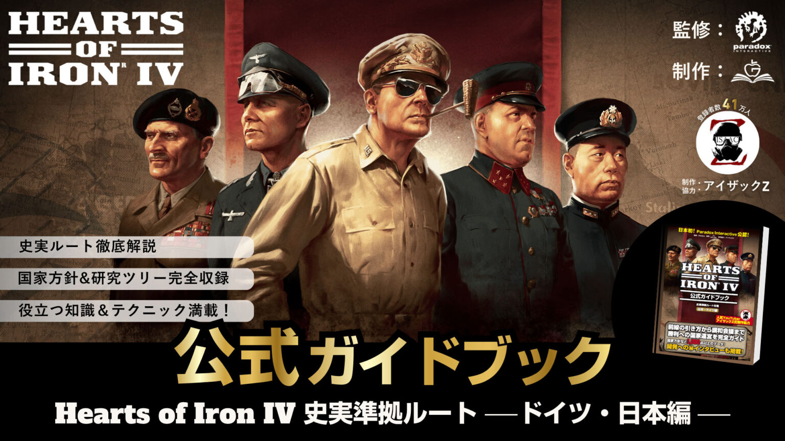 「Hearts of Iron IV」,700ページ超の公式攻略本がKindleストアに登場。バニラ環境に特化し,ドイツ・日本の史実ルートに挑める 「Hearts of Iron IV」,700ページ超の公式攻略本がKindleストアに登場。バニラ環境に特化し,ドイツ・日本の史実ルートに挑める