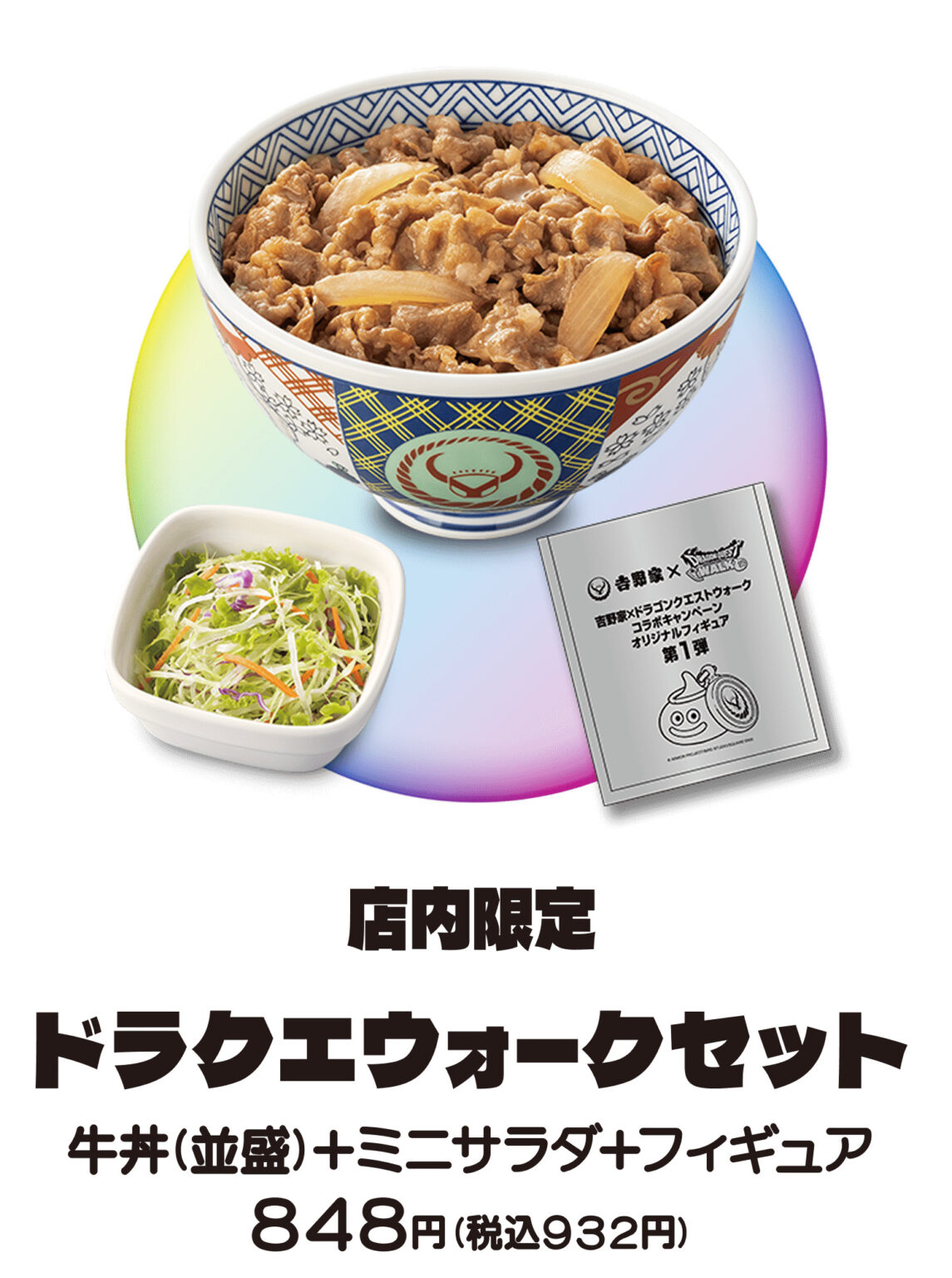 吉野家,「ドラクエウォークセット」第1弾の販売を好評につき早期終了。第2弾は予定通り7月16日10:00より販売開始 吉野家,「ドラクエウォークセット」第1弾の販売を好評につき早期終了。第2弾は予定通り7月16日10:00より販売開始