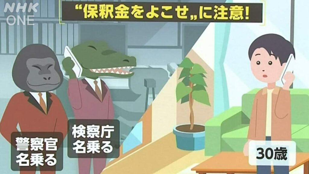 埼玉・朝霞の事例から学ぶ 特殊詐欺の被害と手口「“保釈金をよこせ!”に注意!」 動画あり | NHK 埼玉・朝霞の事例から学ぶ 特殊詐欺の被害と手口「“保釈金をよこせ!”に注意!」 動画あり