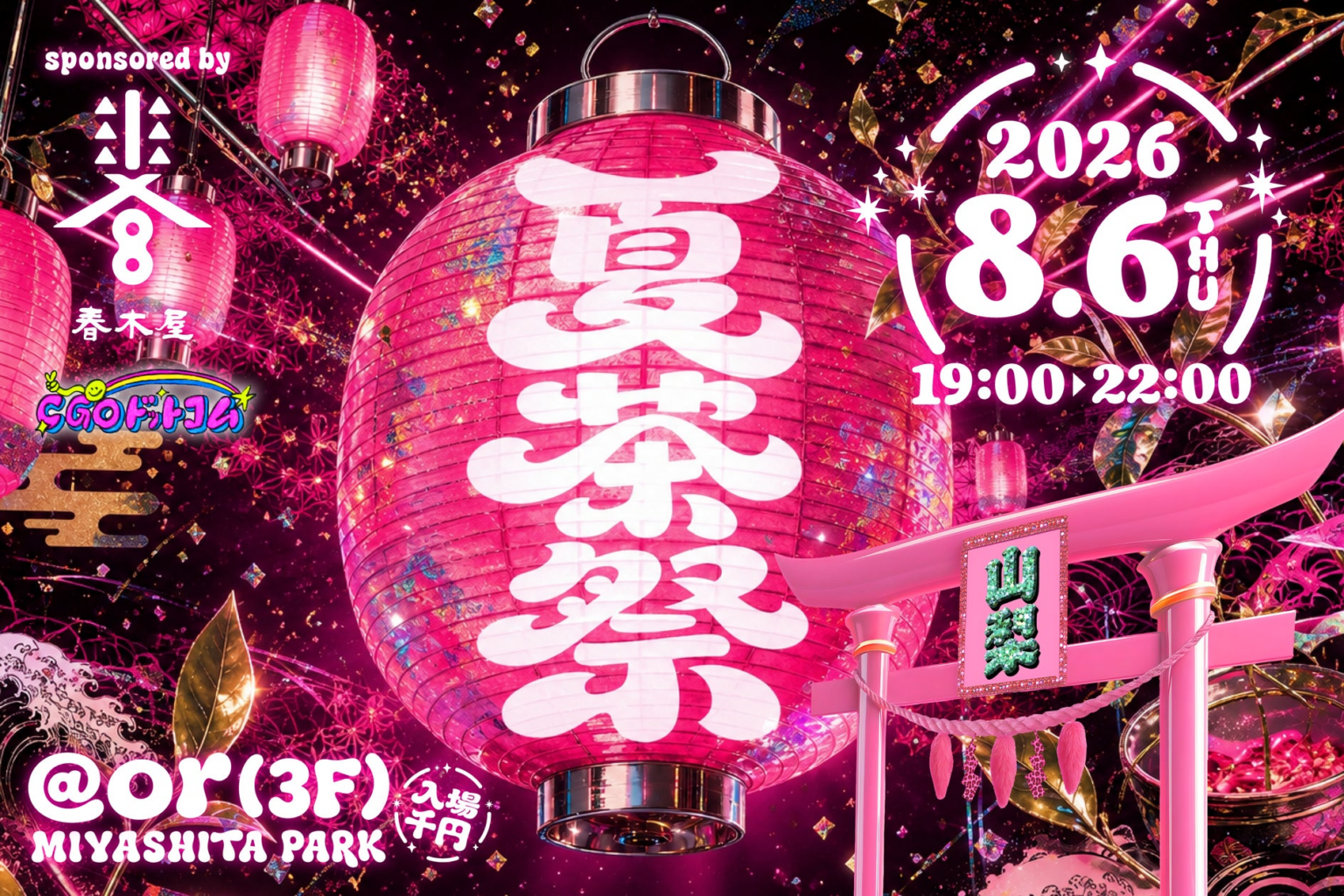 ギャル×渋谷×山梨がつくる新しい地方創生モデル「YAMANASHI Re-Connect Project」始動 | 株式会社春木屋のプレスリリース