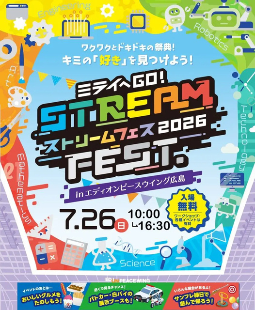 STREAM FEST.2026 in エディオンピースウイング広島(EventBank プレス)|dメニューニュース(NTTドコモ) STREAM FEST.2026 in エディオンピースウイング広島