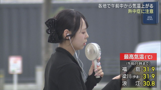福島県内 午前中から30度超え 熱中症に警戒を(ふくしまNEWS)|dメニューニュース(NTTドコモ) 福島県内 午前中から30度超え 熱中症に警戒を