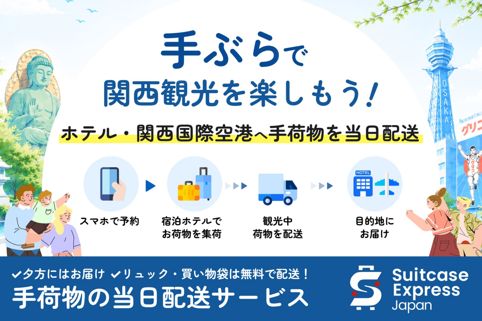 【奈良県初】奈良県内21施設を運営するコンフィーステイ、「Suitcase Express Japan」との連携を開始 | 株式会社コンフィーステイのプレスリリース 【奈良県初】奈良県内21施設を運営するコンフィーステイ、「Suitcase Express Japan」との連携を開始 | 株式会社コンフィーステイのプレスリリース