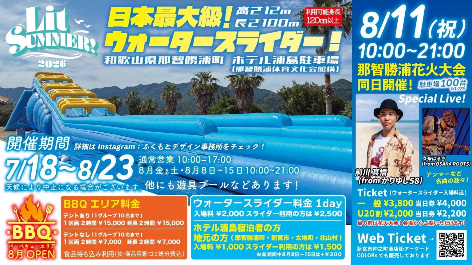日本最大級12m×100mウォータースライダー&おしゃれBBQが那智勝浦に!「Nachi katsuura Lit SUMMER! 2026」初開催 日本最大級12m×100mウォータースライダー&おしゃれBBQが那智勝浦に!「Nachi katsuura Lit SUMMER! 2026」初開催