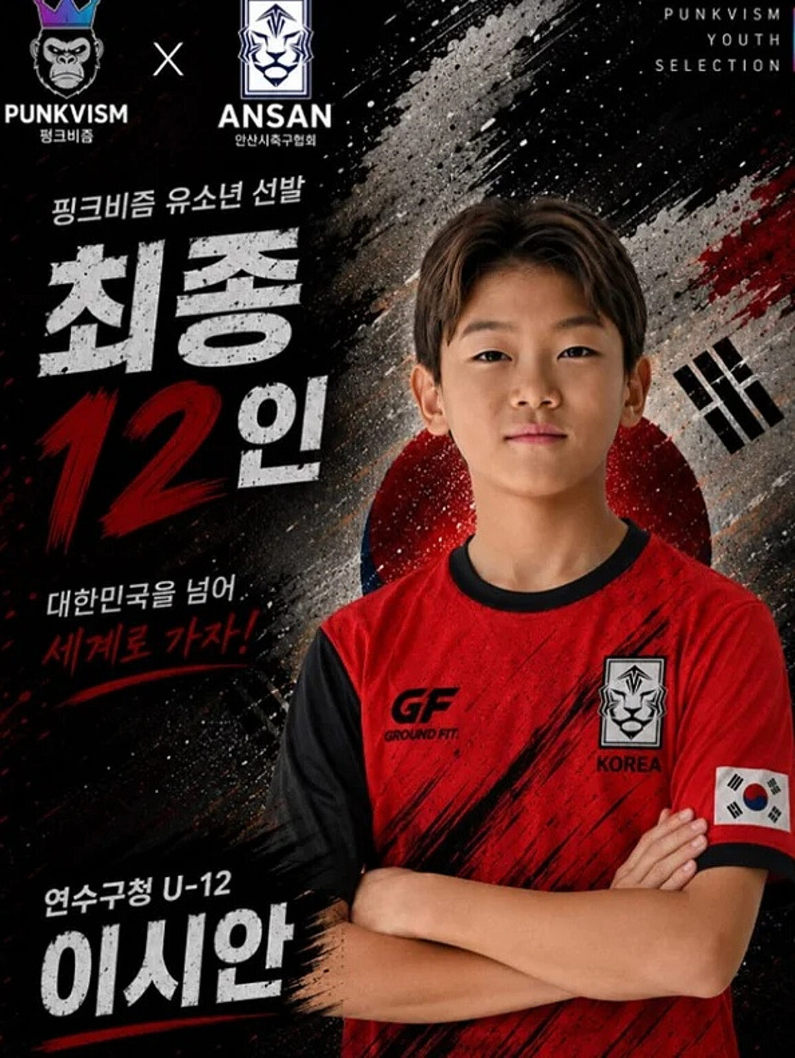 'イ・ドングクの子' ダイバク、ブラジル行き..「ユースサッカープロジェクト」12名選出 [スター・イシュー] | STARNEWS