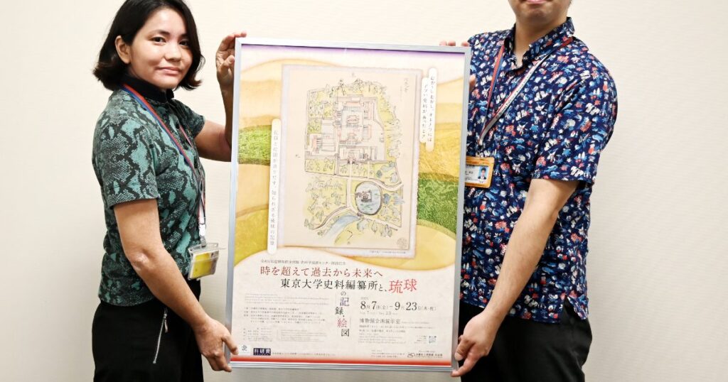 琉球・沖縄の貴重史料展示 8月7日から県立博物館・美術館 琉球・沖縄の貴重史料展示 8月7日から県立博物館・美術館