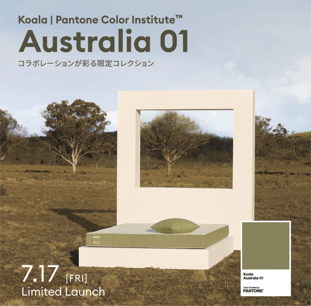パントン・カラー・インスティテュート™との新コラボカラー『Australia 01』が彩る新商品を7月17日(金)より展開 | Koala Sleep Japan 株式会社のプレスリリース パントン・カラー・インスティテュート™との新コラボカラー『Australia 01』が彩る新商品を7月17日(金)より展開 | Koala Sleep Japan 株式会社のプレスリリース